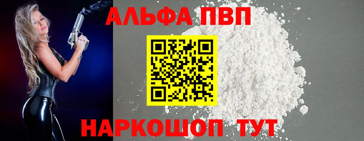 A-PVP крисы CK  Вход с VPN  Alfa_PVP  Еманжелинск  Alpha-PVP Соль 