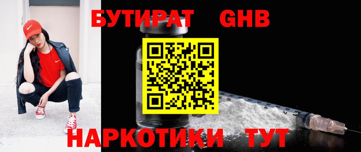 БУТИРАТ бутик Еманжелинск