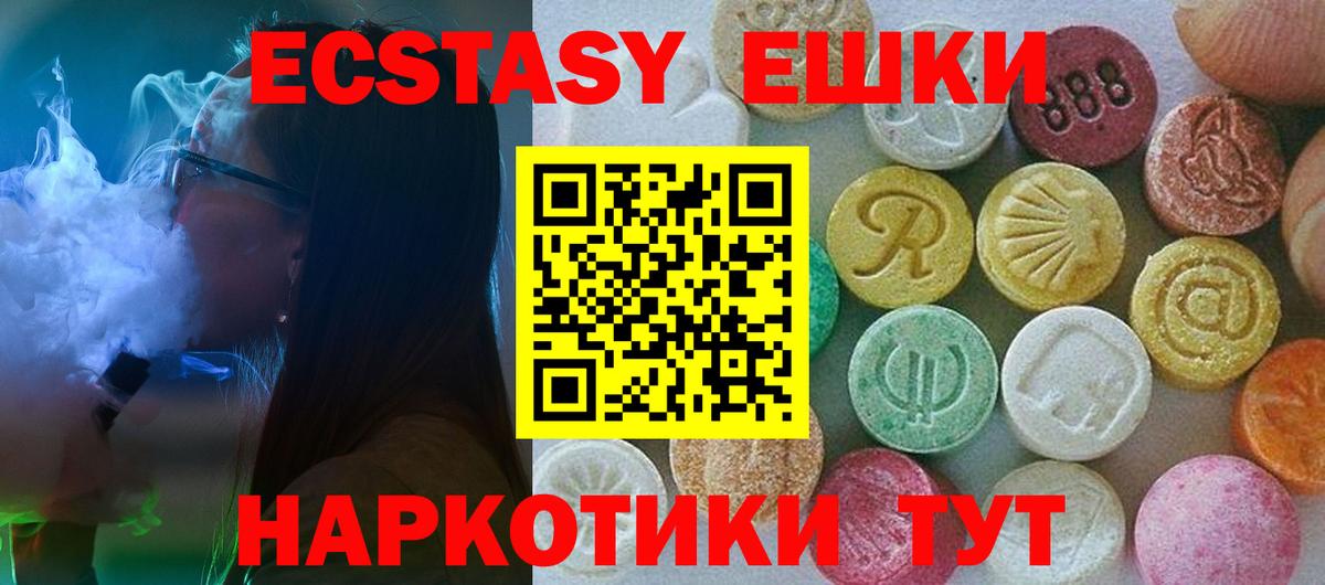 Еманжелинск  Ecstasy MDMA  Вход с VPN  Экстази бентли 