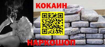 кокаин премиум Бийск