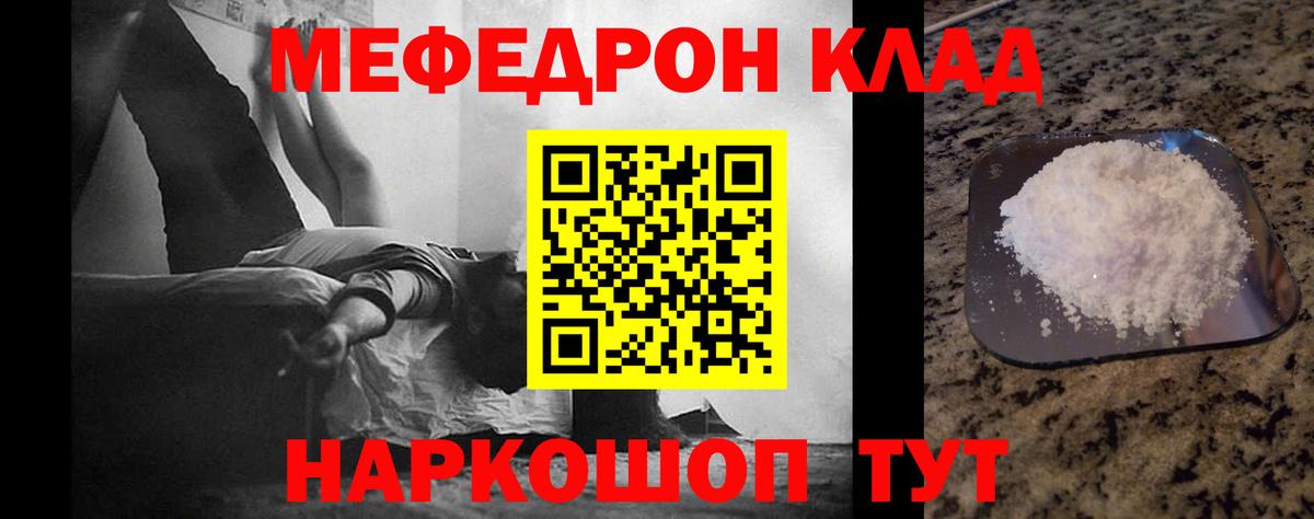 МЯУ-МЯУ mephedrone  МЕФ  Меф мука  Меф  Еманжелинск  Вход с VPN 